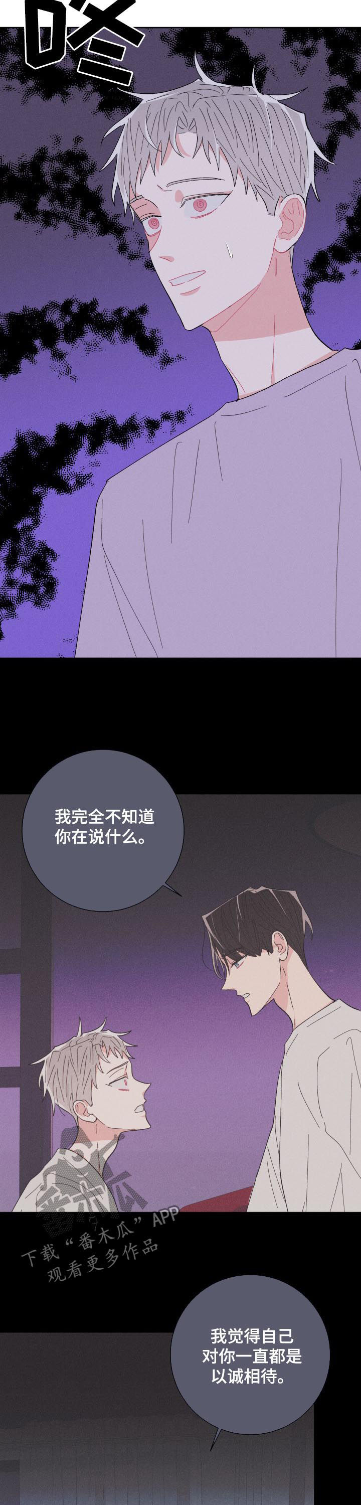 《命运纠缠》漫画最新章节第64章：没有长进免费下拉式在线观看章节第【5】张图片