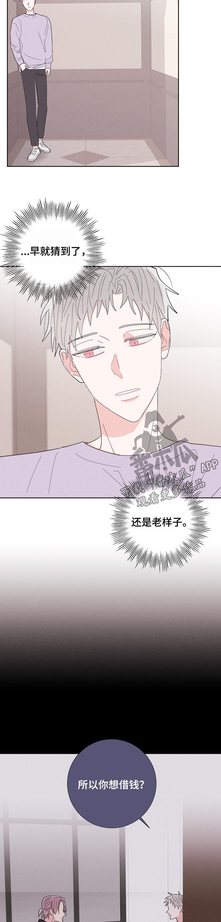 《命运纠缠》漫画最新章节第64章：没有长进免费下拉式在线观看章节第【13】张图片