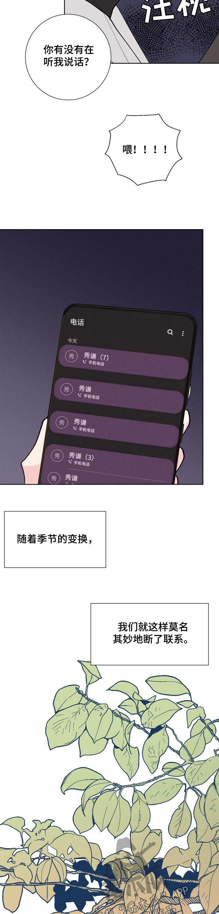 《命运纠缠》漫画最新章节第65章：好想他免费下拉式在线观看章节第【11】张图片