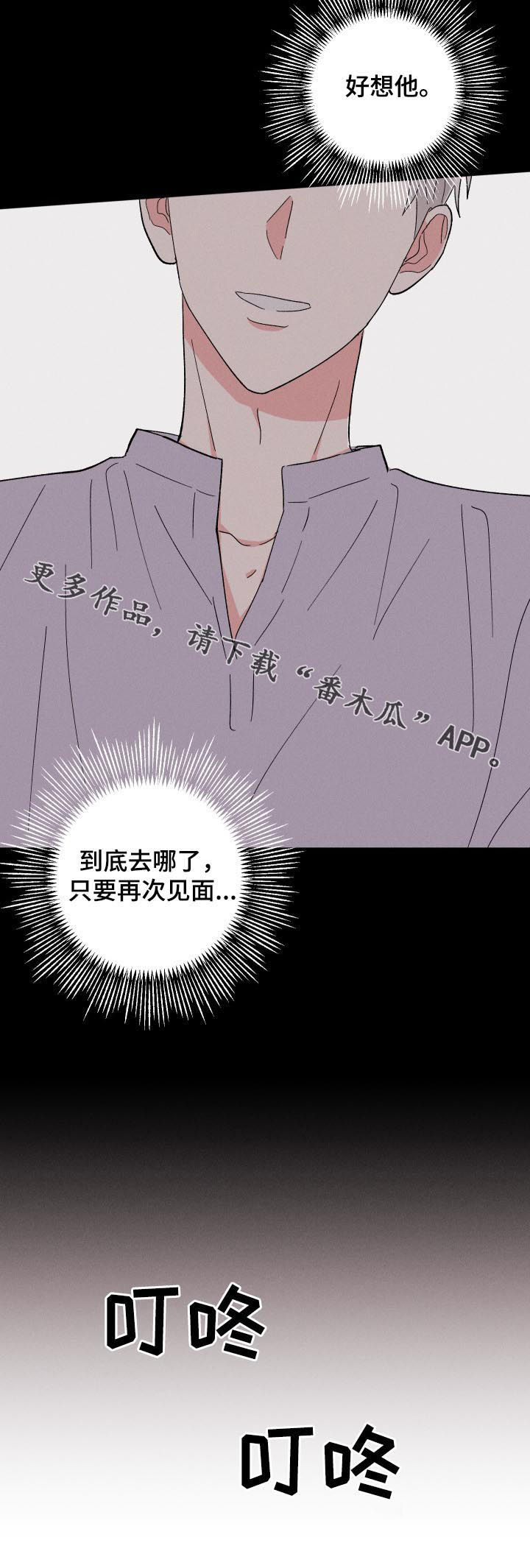 《命运纠缠》漫画最新章节第65章：好想他免费下拉式在线观看章节第【1】张图片