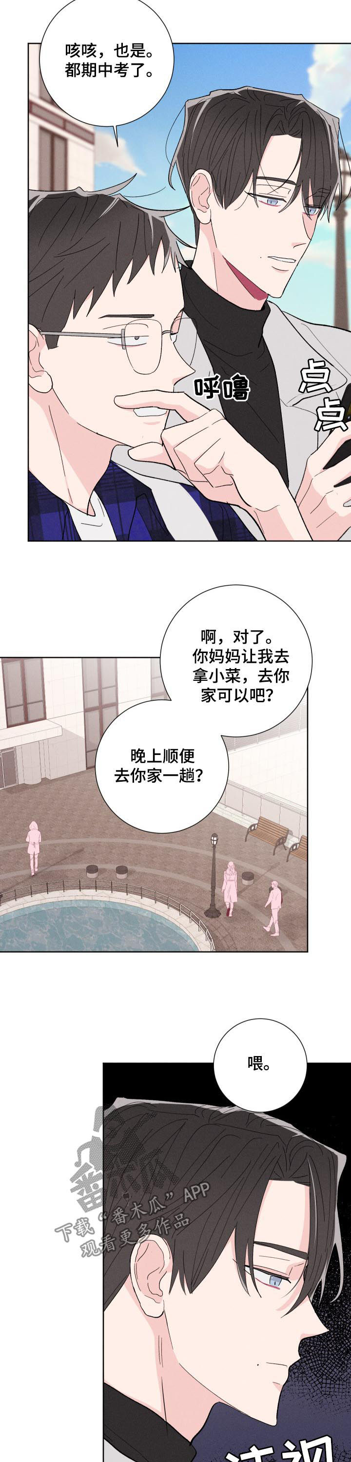 《命运纠缠》漫画最新章节第65章：好想他免费下拉式在线观看章节第【12】张图片