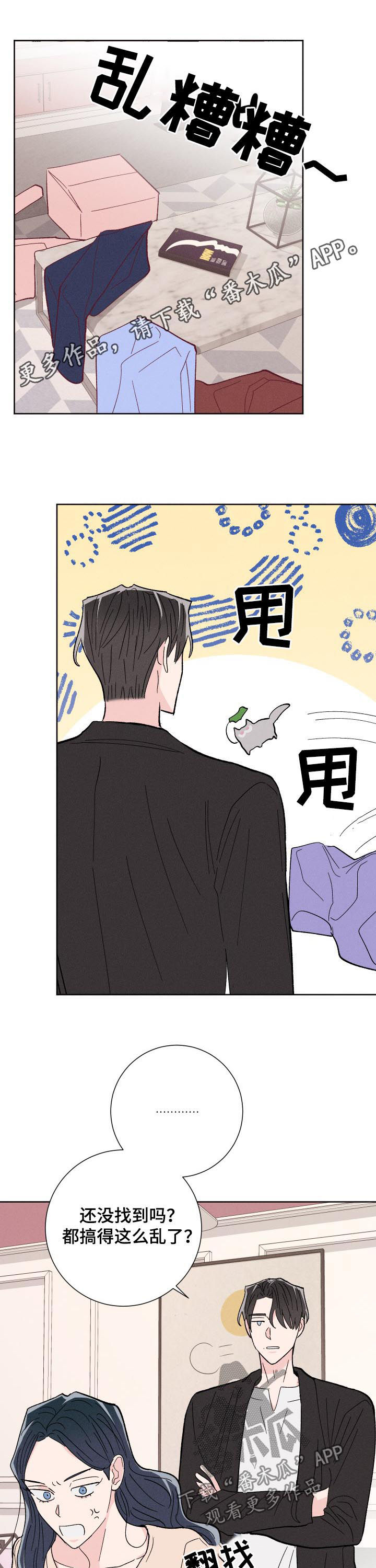 《命运纠缠》漫画最新章节第65章：好想他免费下拉式在线观看章节第【19】张图片