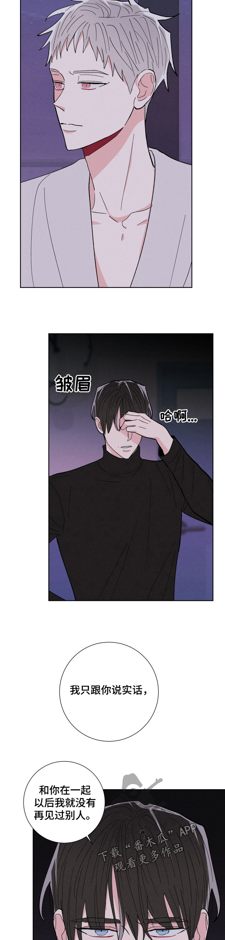 《命运纠缠》漫画最新章节第67章：实话免费下拉式在线观看章节第【2】张图片