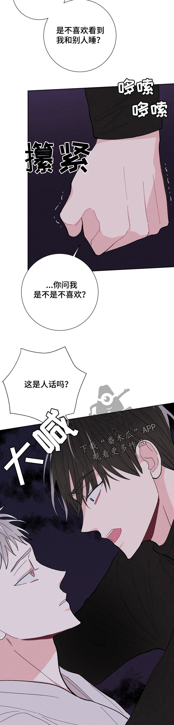 《命运纠缠》漫画最新章节第67章：实话免费下拉式在线观看章节第【10】张图片