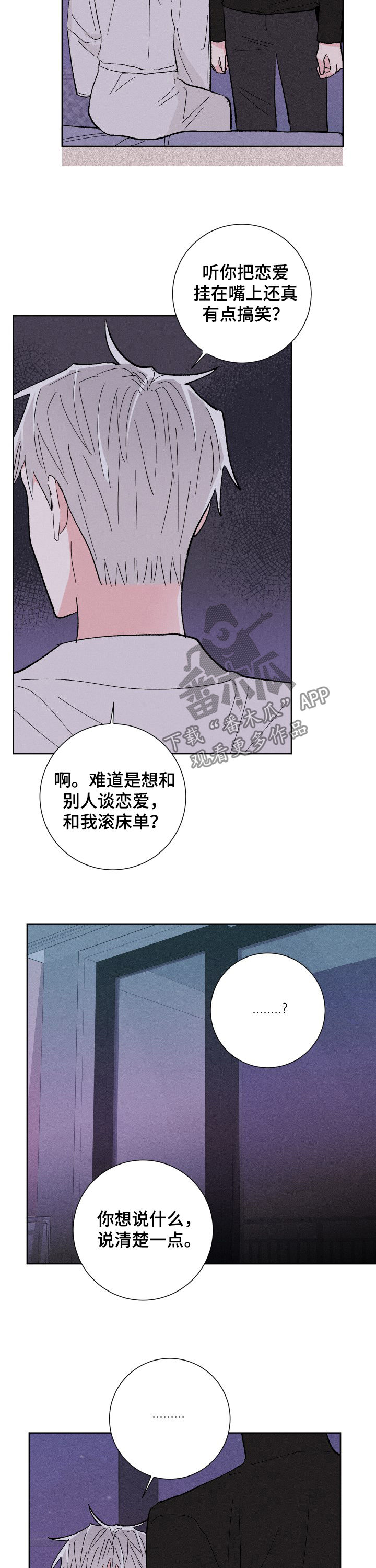 《命运纠缠》漫画最新章节第67章：实话免费下拉式在线观看章节第【4】张图片