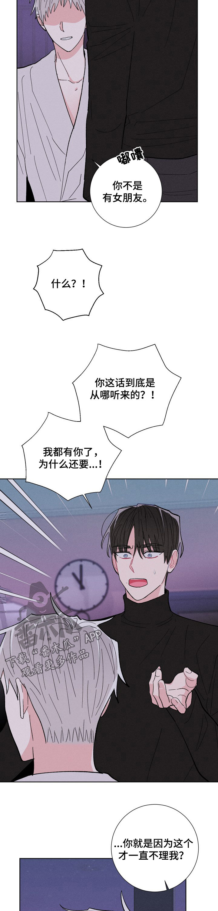 《命运纠缠》漫画最新章节第67章：实话免费下拉式在线观看章节第【3】张图片