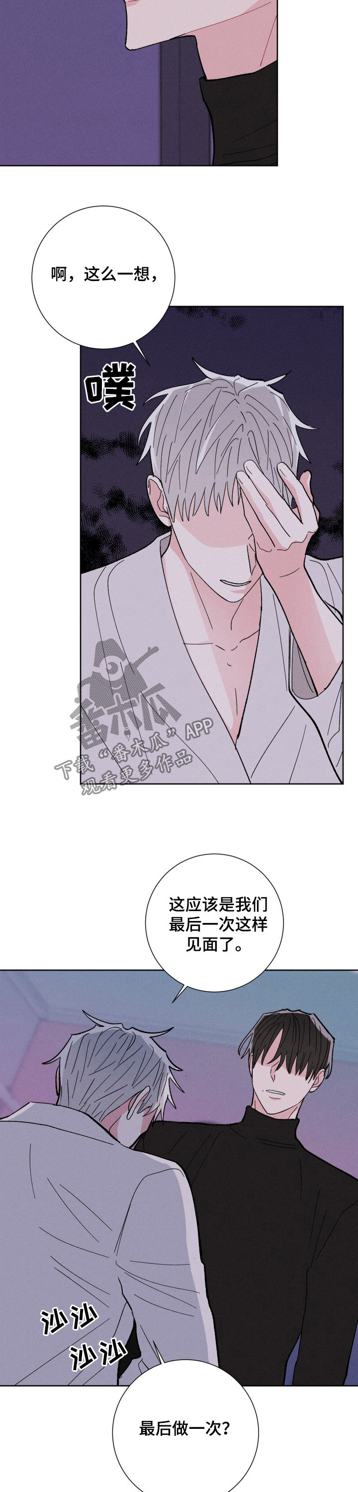 《命运纠缠》漫画最新章节第68章：如你所愿免费下拉式在线观看章节第【10】张图片