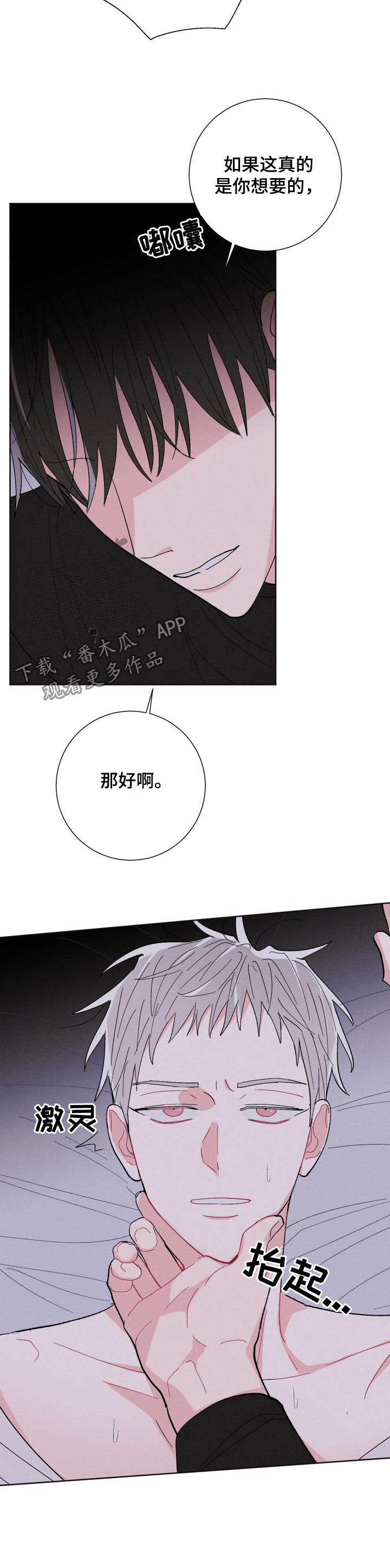 《命运纠缠》漫画最新章节第68章：如你所愿免费下拉式在线观看章节第【2】张图片