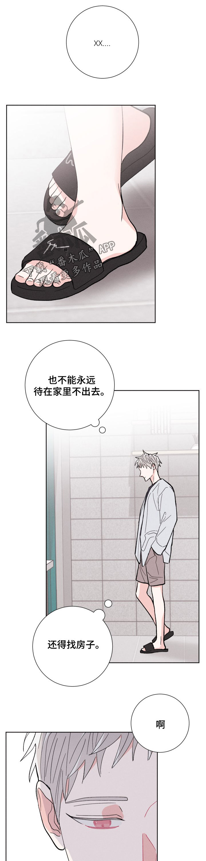 《命运纠缠》漫画最新章节第70章：去散散心免费下拉式在线观看章节第【7】张图片