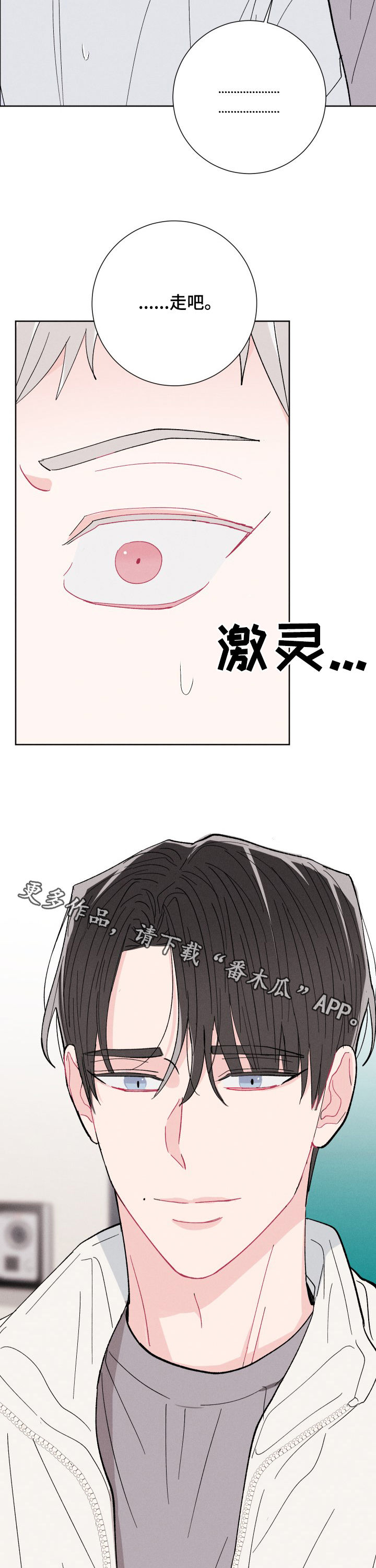 《命运纠缠》漫画最新章节第70章：去散散心免费下拉式在线观看章节第【2】张图片