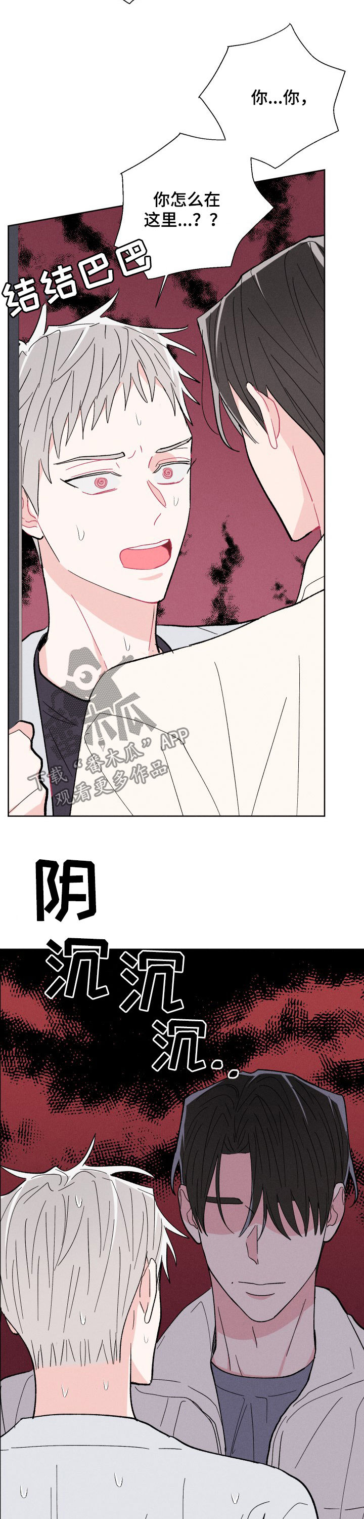 《命运纠缠》漫画最新章节第70章：去散散心免费下拉式在线观看章节第【3】张图片