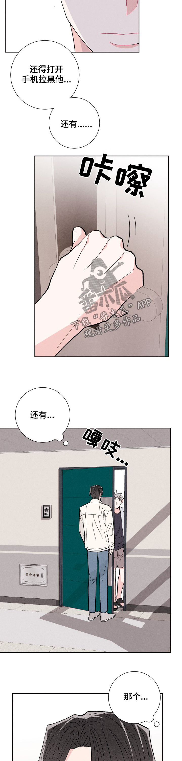 《命运纠缠》漫画最新章节第70章：去散散心免费下拉式在线观看章节第【6】张图片