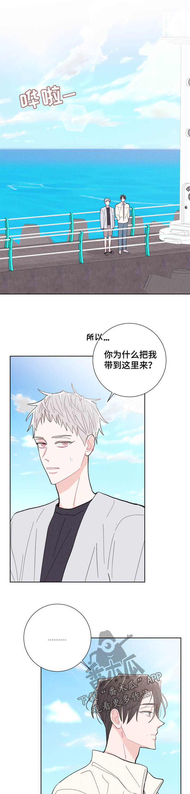 《命运纠缠》漫画最新章节第71章：大海免费下拉式在线观看章节第【3】张图片