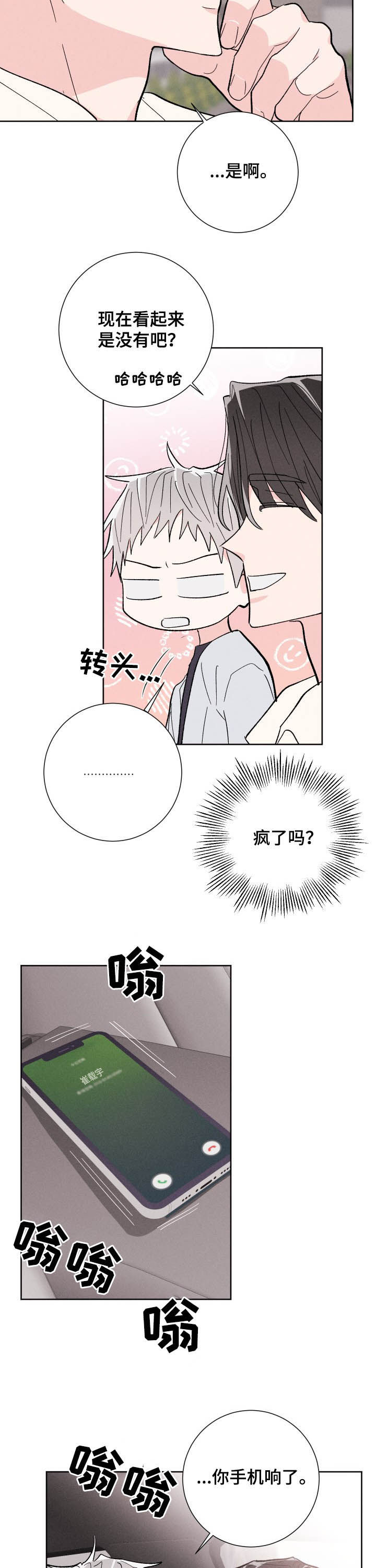 《命运纠缠》漫画最新章节第71章：大海免费下拉式在线观看章节第【10】张图片