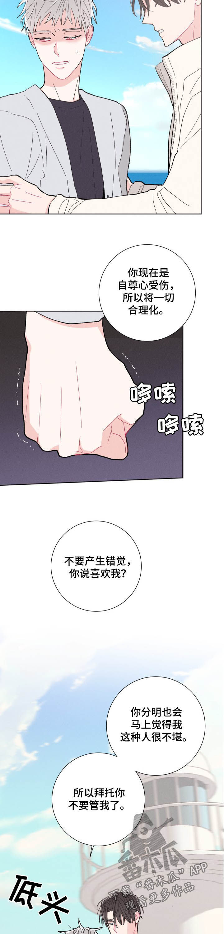 《命运纠缠》漫画最新章节第72章：你就是你免费下拉式在线观看章节第【7】张图片