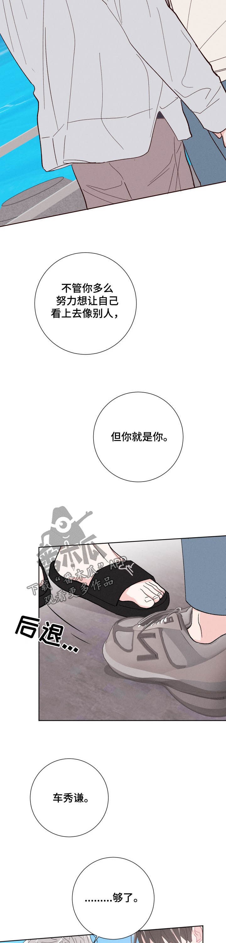 《命运纠缠》漫画最新章节第72章：你就是你免费下拉式在线观看章节第【8】张图片