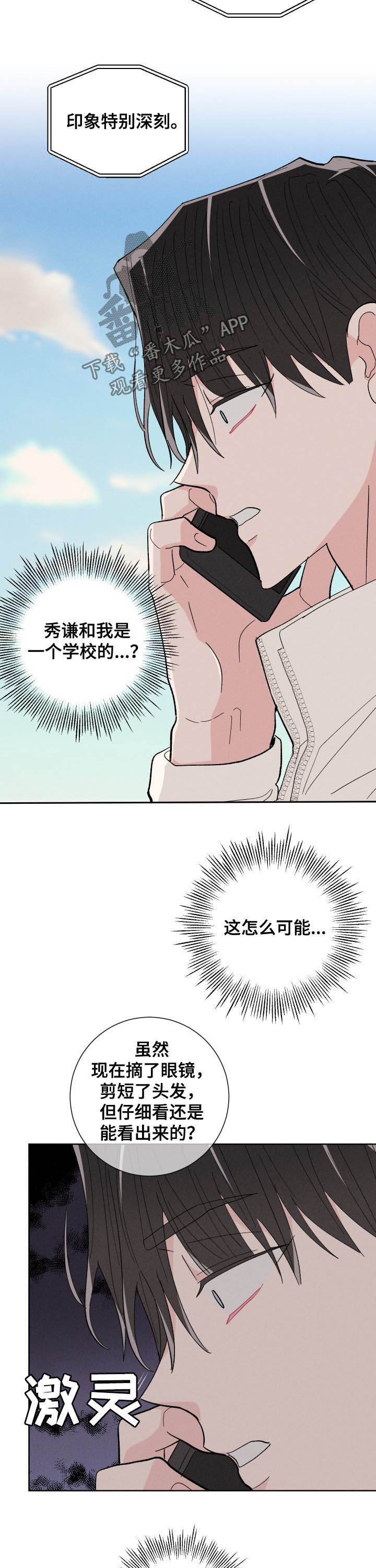 《命运纠缠》漫画最新章节第73章：逃跑免费下拉式在线观看章节第【7】张图片