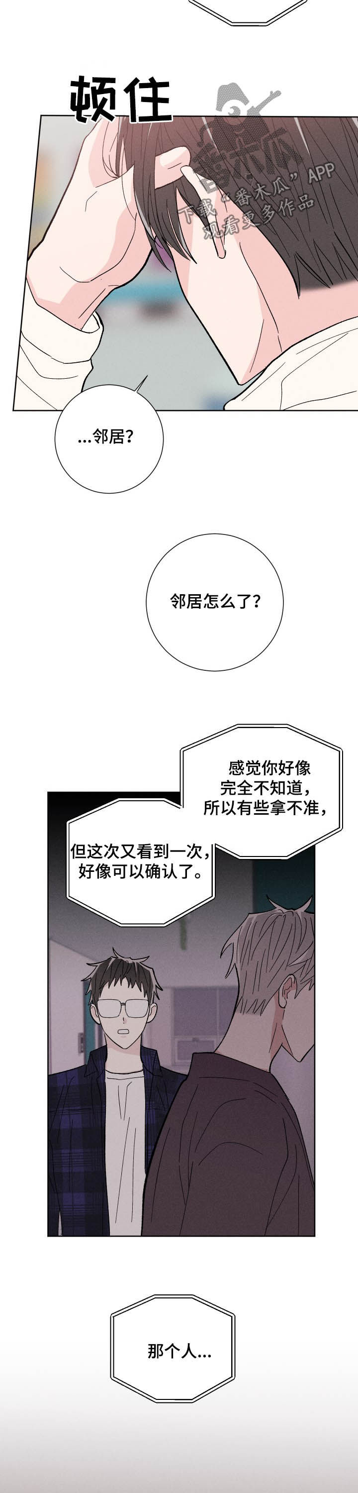 《命运纠缠》漫画最新章节第73章：逃跑免费下拉式在线观看章节第【14】张图片