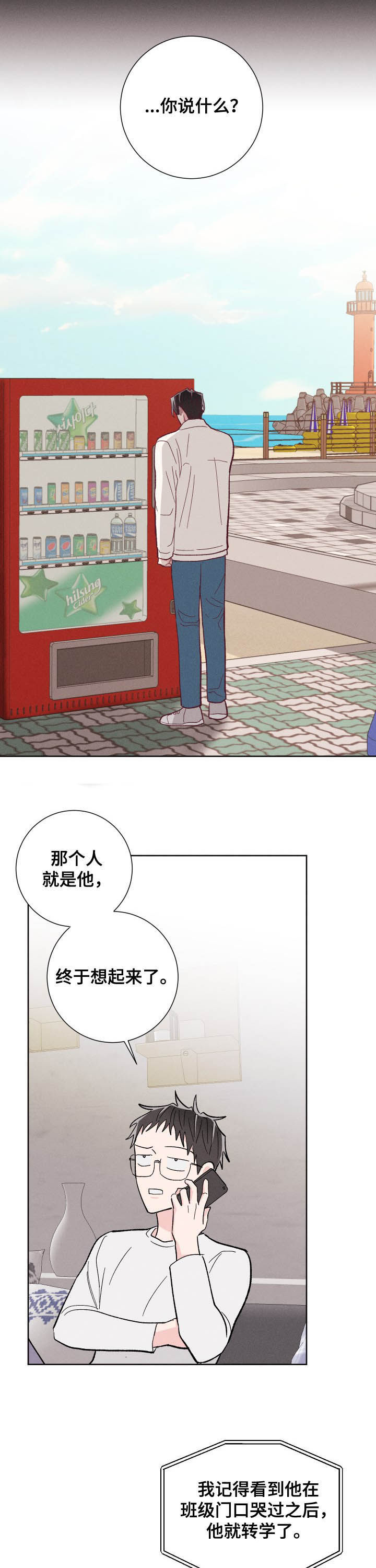 《命运纠缠》漫画最新章节第73章：逃跑免费下拉式在线观看章节第【8】张图片