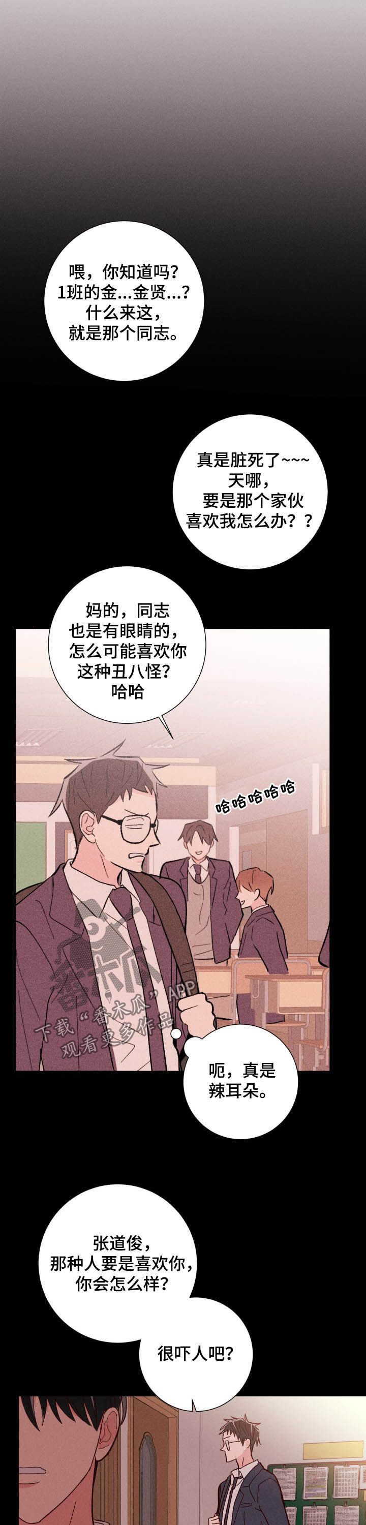 《命运纠缠》漫画最新章节第73章：逃跑免费下拉式在线观看章节第【13】张图片