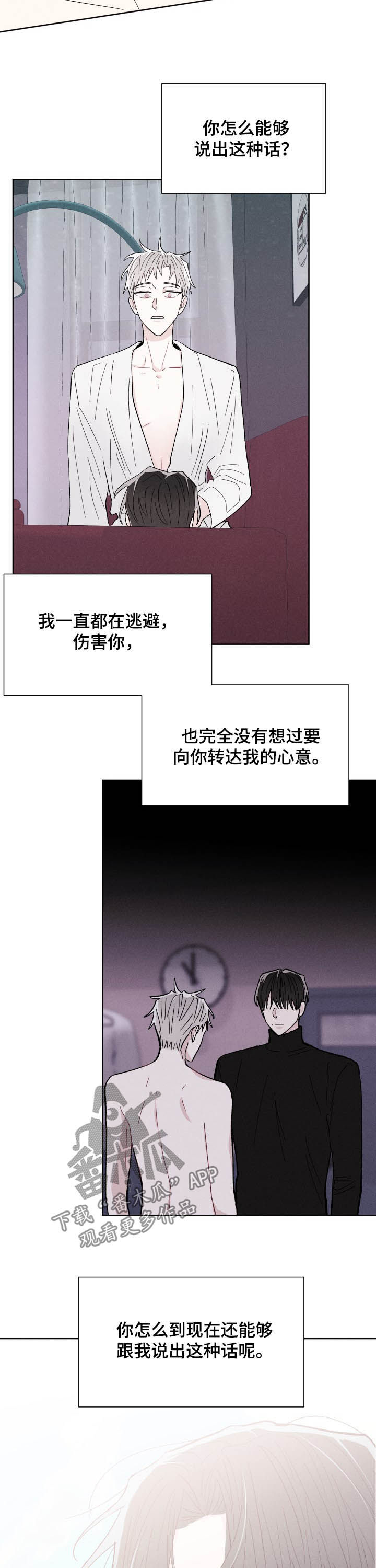 《命运纠缠》漫画最新章节第74章：不再逃避免费下拉式在线观看章节第【5】张图片