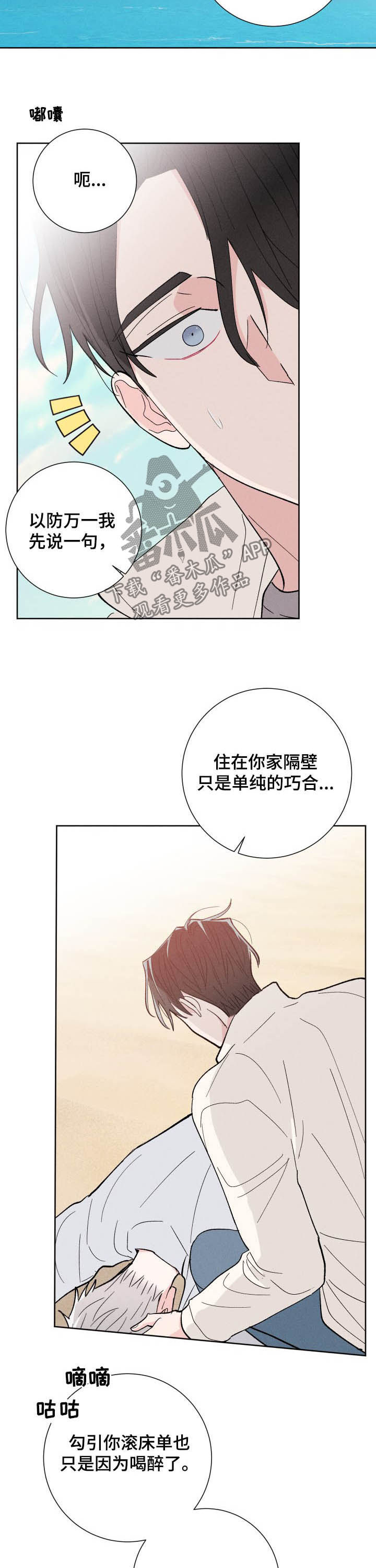 《命运纠缠》漫画最新章节第74章：不再逃避免费下拉式在线观看章节第【14】张图片