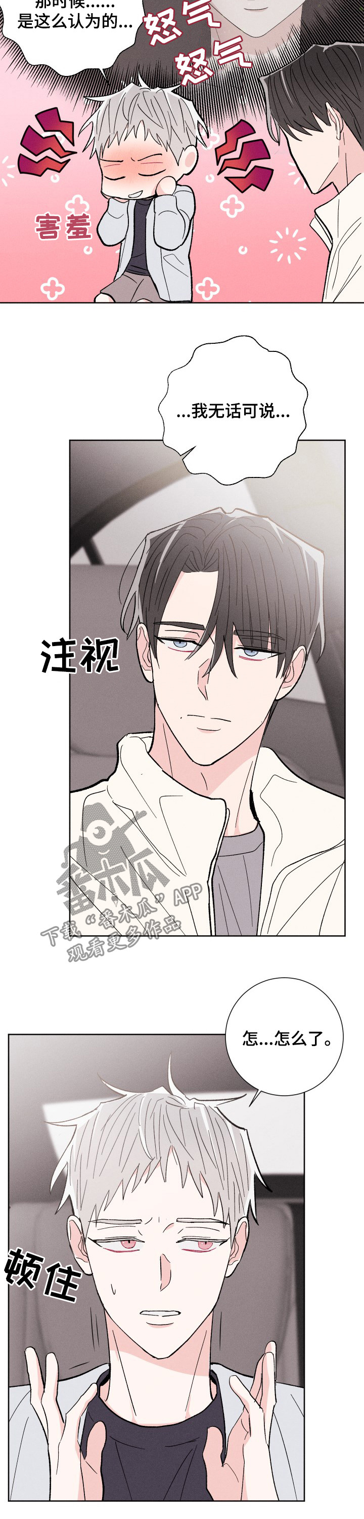 《命运纠缠》漫画最新章节第75章：可以去你家吗免费下拉式在线观看章节第【7】张图片