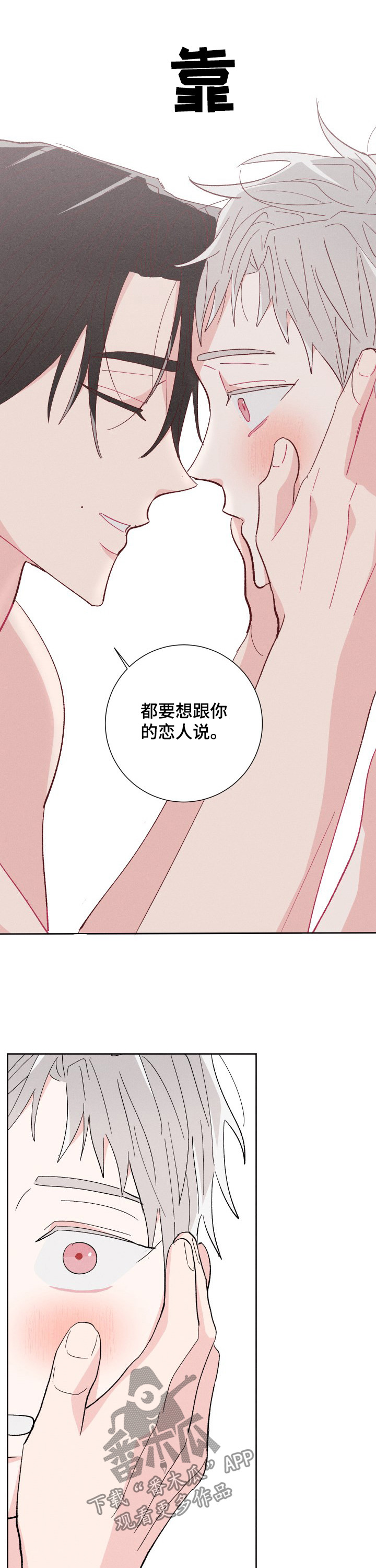 《命运纠缠》漫画最新章节第78章：恋人免费下拉式在线观看章节第【3】张图片