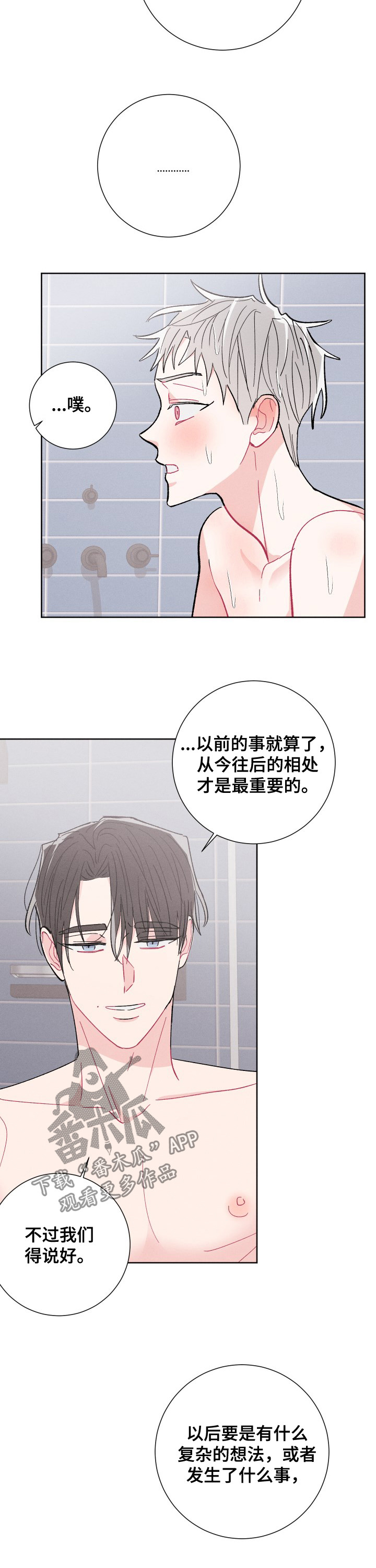 《命运纠缠》漫画最新章节第78章：恋人免费下拉式在线观看章节第【4】张图片