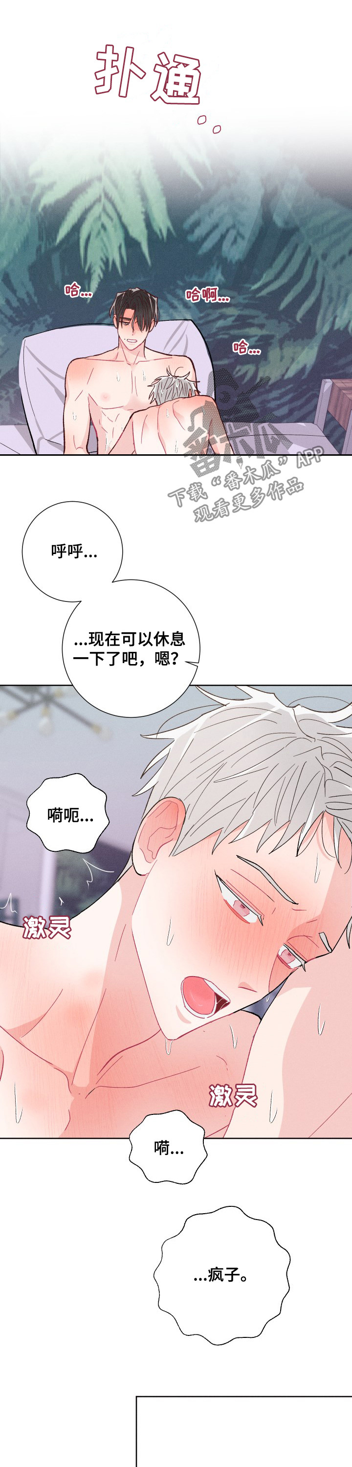 《命运纠缠》漫画最新章节第78章：恋人免费下拉式在线观看章节第【7】张图片