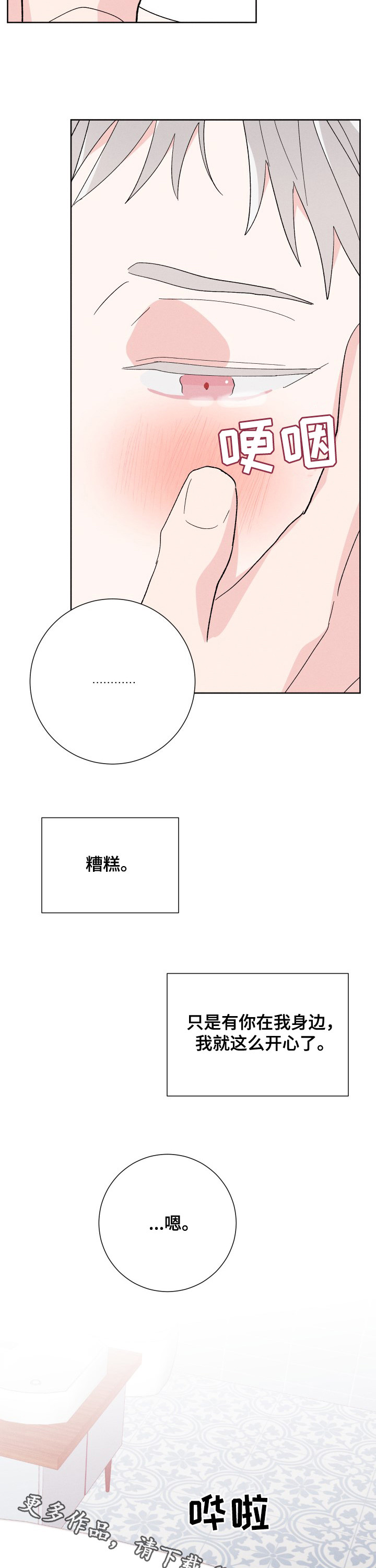 《命运纠缠》漫画最新章节第78章：恋人免费下拉式在线观看章节第【2】张图片