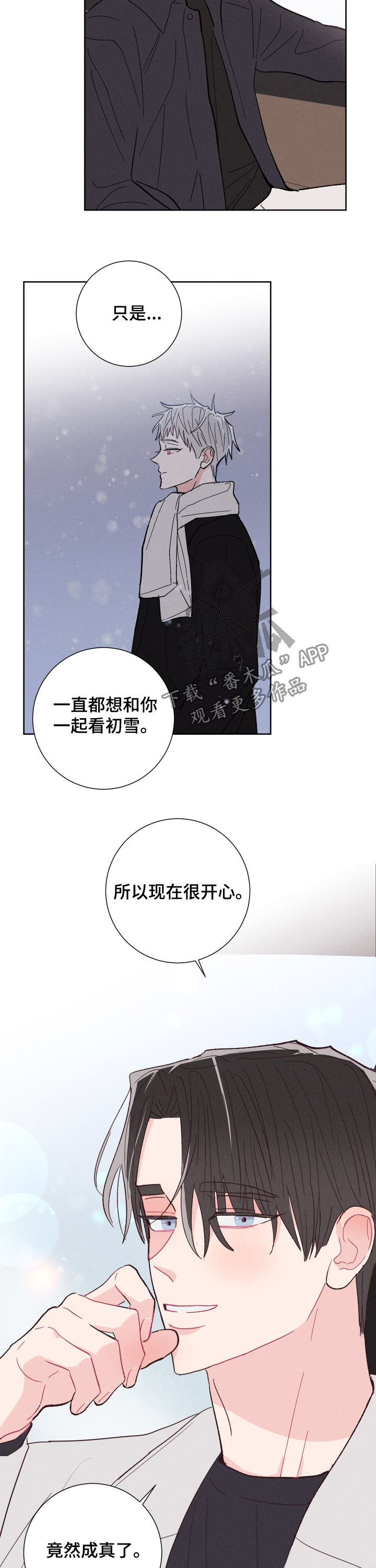 《命运纠缠》漫画最新章节第79章：成真免费下拉式在线观看章节第【3】张图片