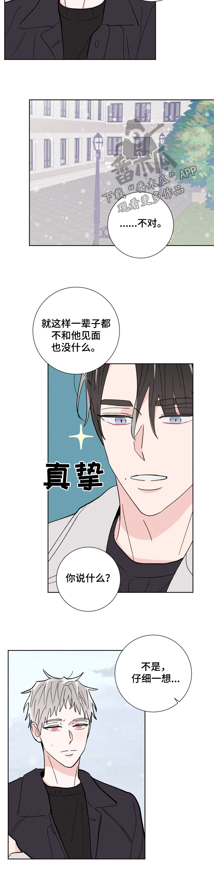 《命运纠缠》漫画最新章节第79章：成真免费下拉式在线观看章节第【6】张图片