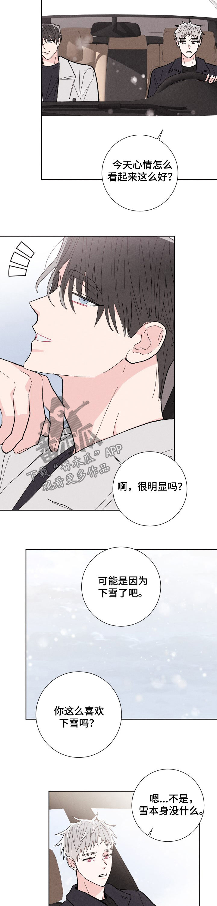 《命运纠缠》漫画最新章节第79章：成真免费下拉式在线观看章节第【4】张图片