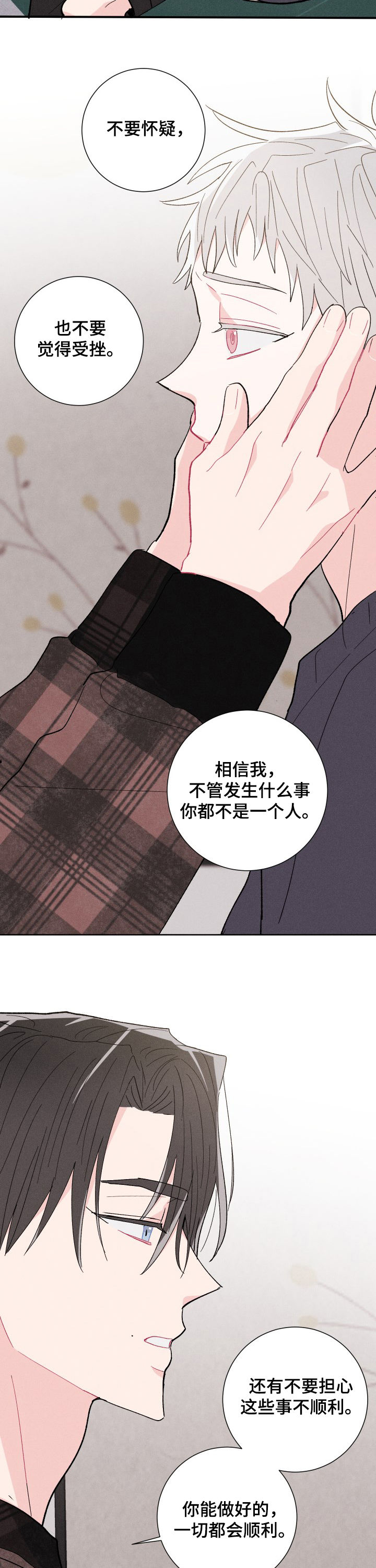 《命运纠缠》漫画最新章节第80章：鼓励（完结）免费下拉式在线观看章节第【11】张图片