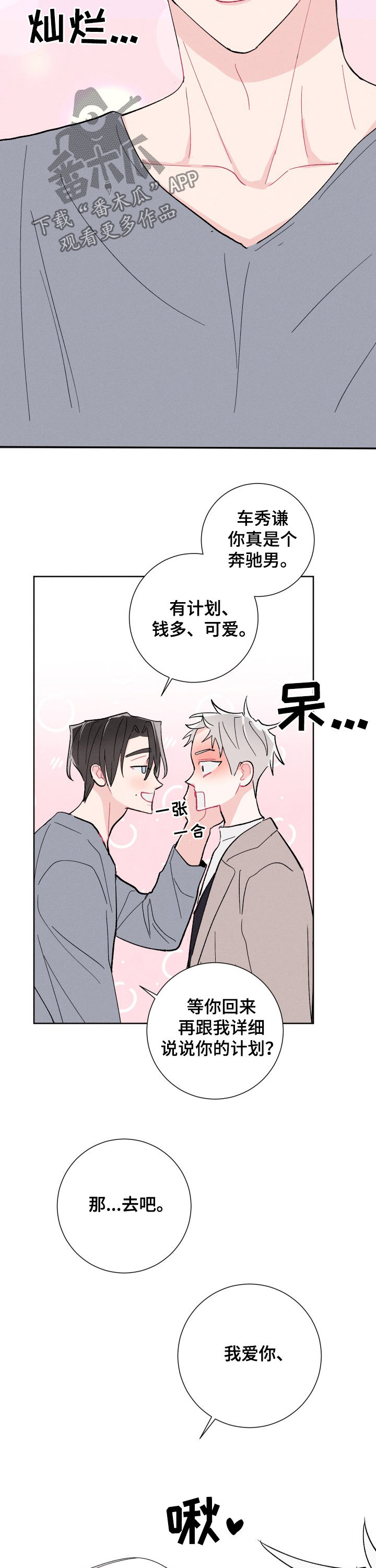 《命运纠缠》漫画最新章节第80章：鼓励（完结）免费下拉式在线观看章节第【3】张图片