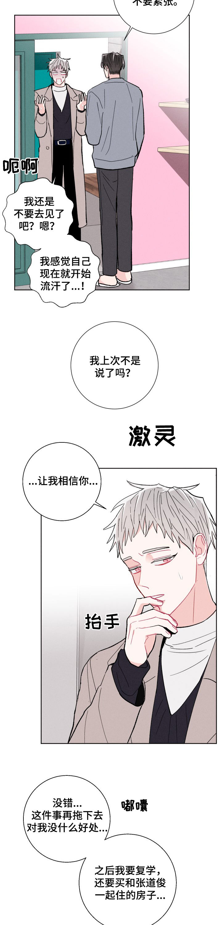 《命运纠缠》漫画最新章节第80章：鼓励（完结）免费下拉式在线观看章节第【7】张图片