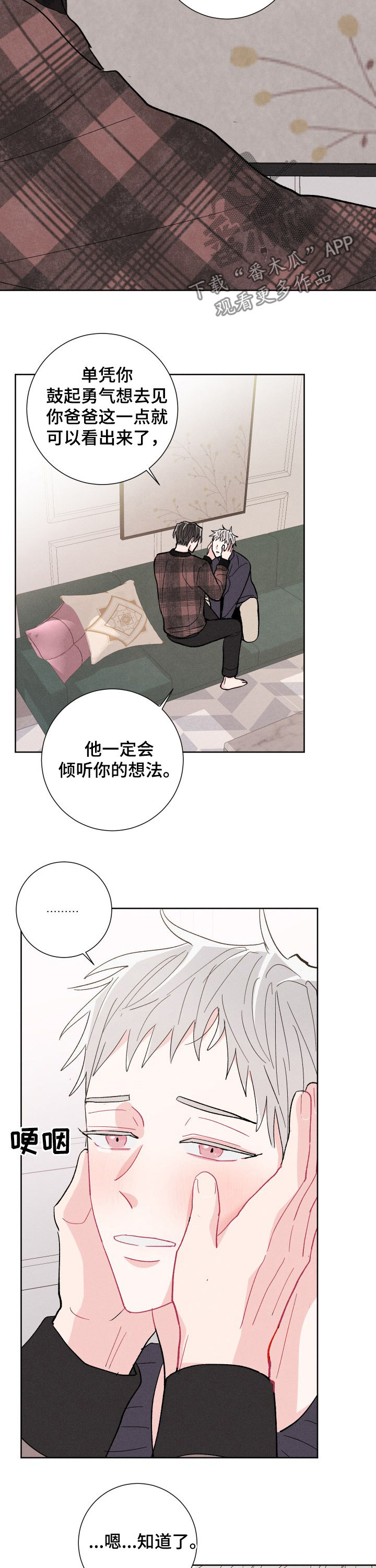 《命运纠缠》漫画最新章节第80章：鼓励（完结）免费下拉式在线观看章节第【10】张图片