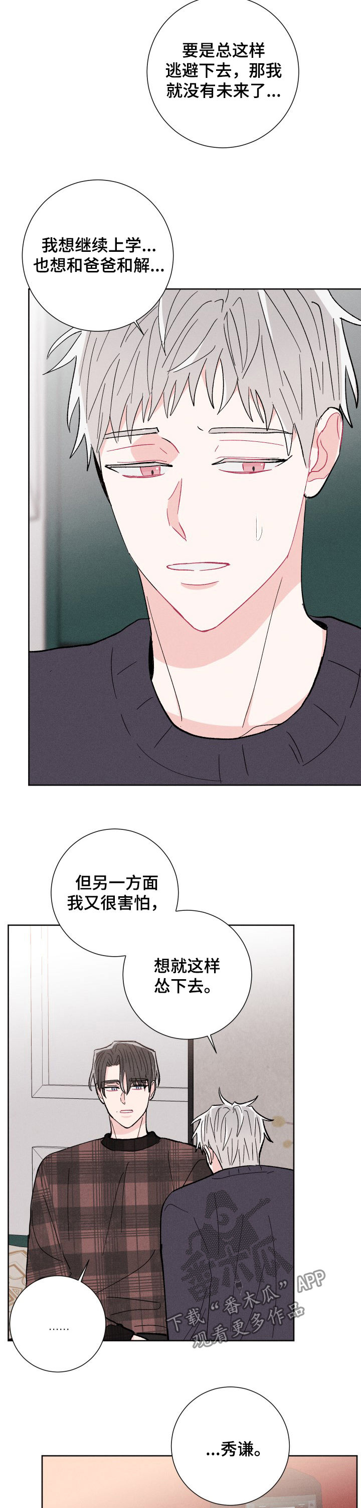 《命运纠缠》漫画最新章节第80章：鼓励（完结）免费下拉式在线观看章节第【13】张图片