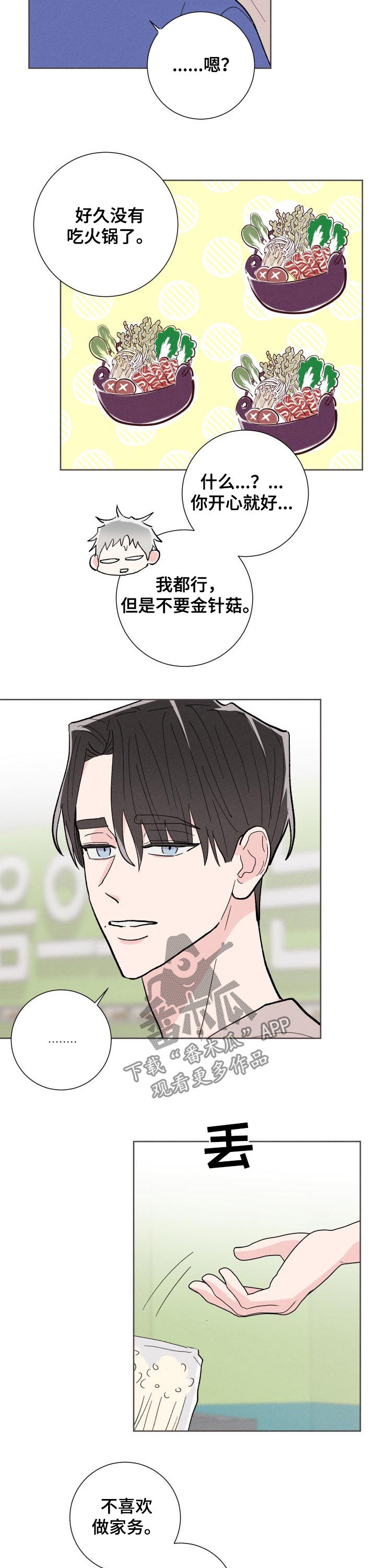 《命运纠缠》漫画最新章节第81章：【番外】路还长免费下拉式在线观看章节第【6】张图片