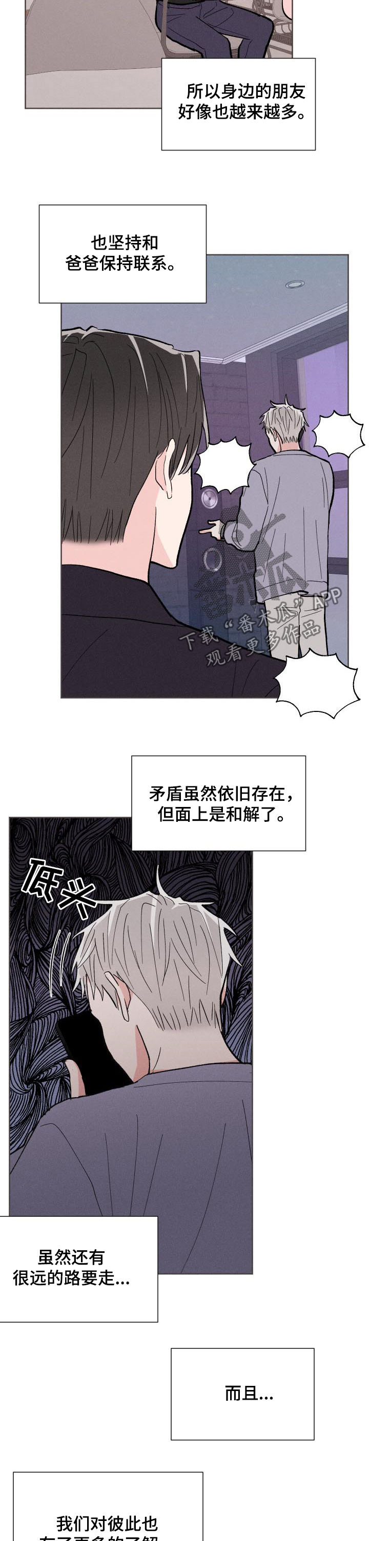 《命运纠缠》漫画最新章节第81章：【番外】路还长免费下拉式在线观看章节第【2】张图片