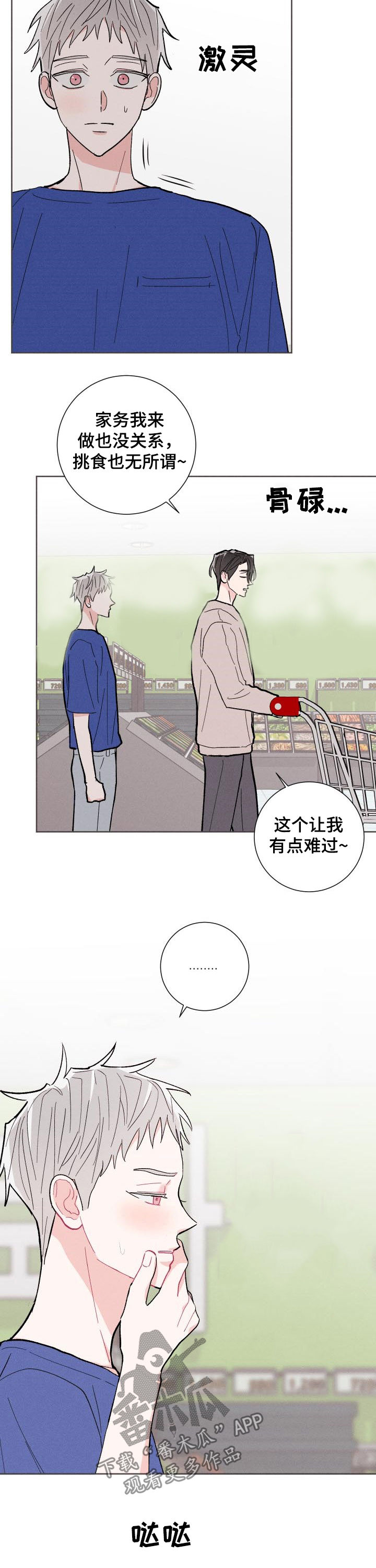 《命运纠缠》漫画最新章节第81章：【番外】路还长免费下拉式在线观看章节第【4】张图片