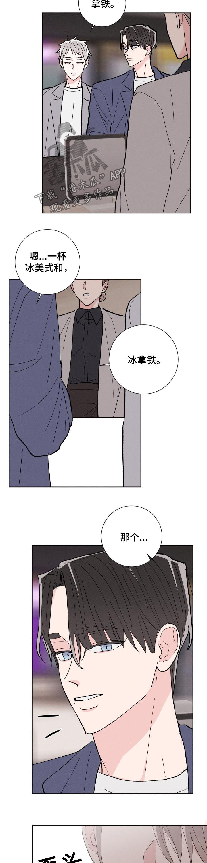 《命运纠缠》漫画最新章节第82章：【番外】约会免费下拉式在线观看章节第【2】张图片