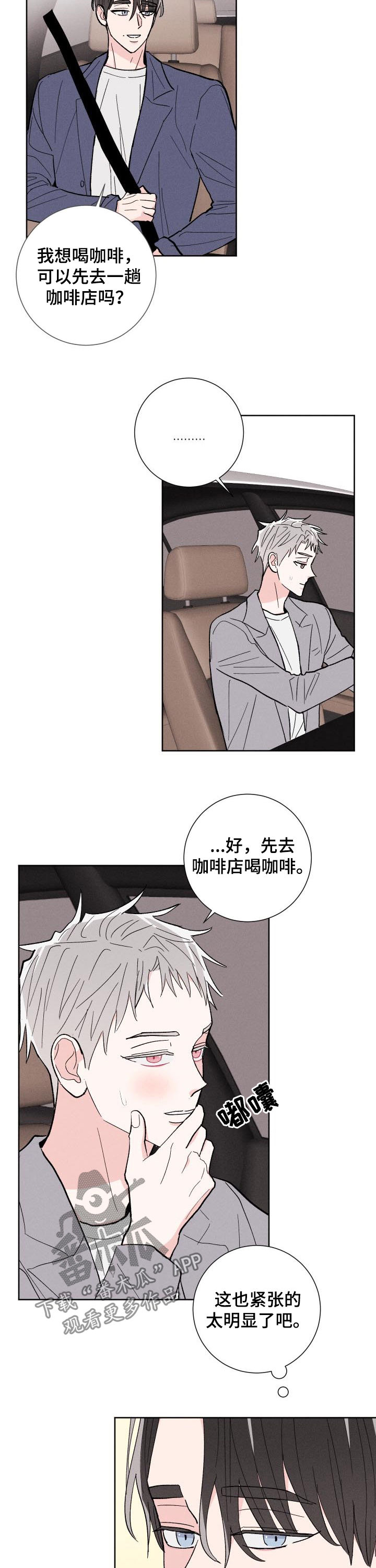 《命运纠缠》漫画最新章节第82章：【番外】约会免费下拉式在线观看章节第【5】张图片