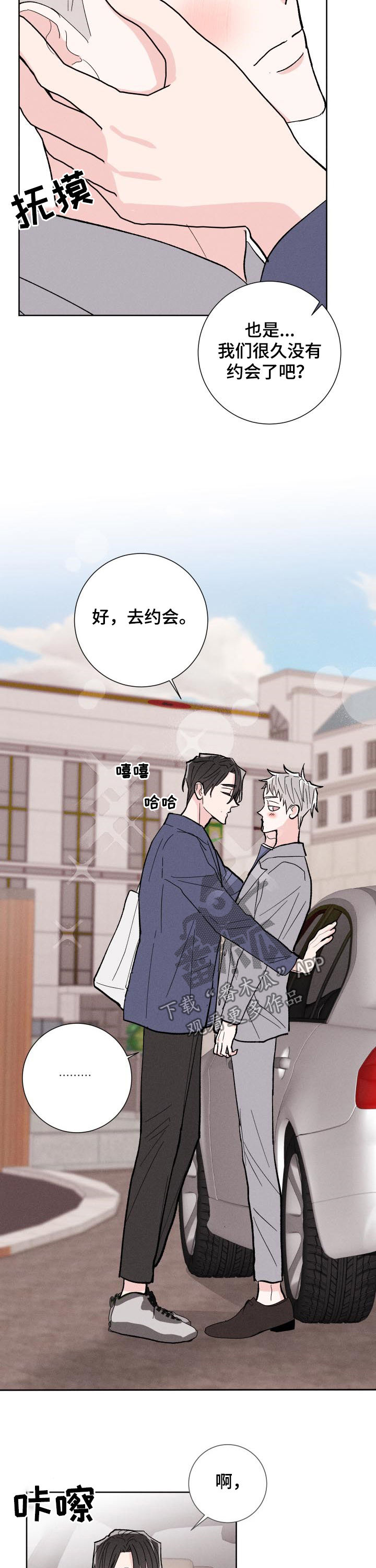 《命运纠缠》漫画最新章节第82章：【番外】约会免费下拉式在线观看章节第【6】张图片