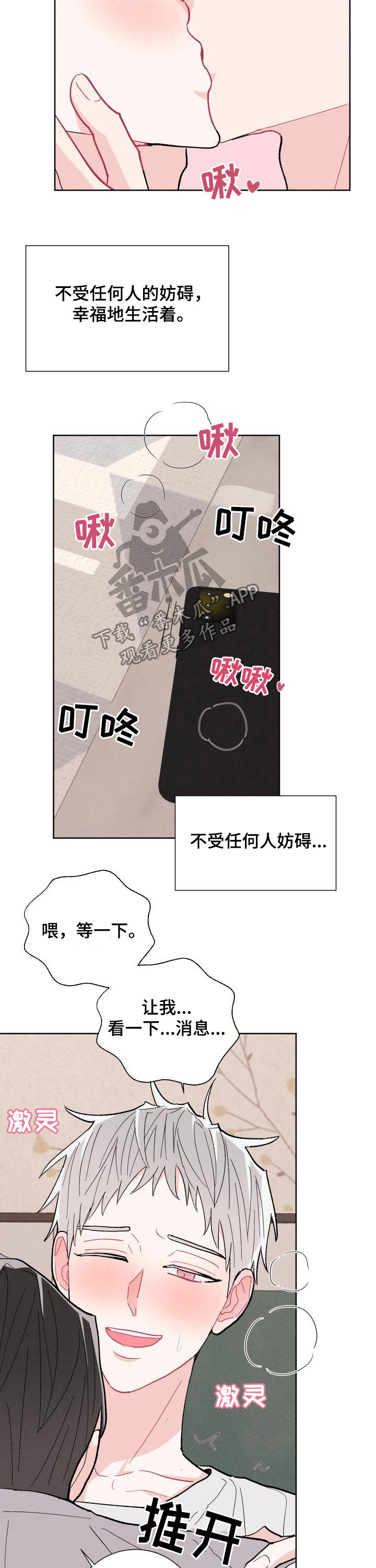 《命运纠缠》漫画最新章节第82章：【番外】约会免费下拉式在线观看章节第【14】张图片