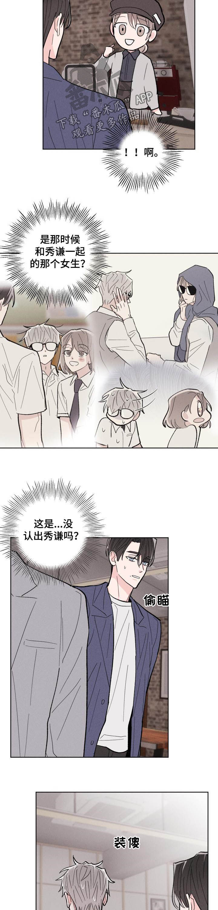 《命运纠缠》漫画最新章节第83章：【番外】高中同学免费下拉式在线观看章节第【10】张图片