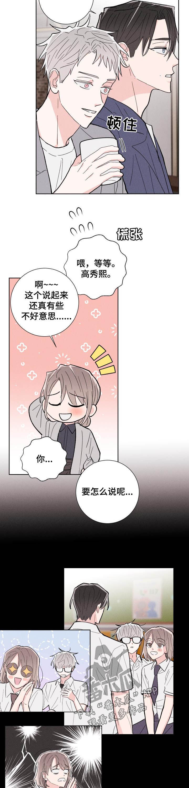 《命运纠缠》漫画最新章节第83章：【番外】高中同学免费下拉式在线观看章节第【2】张图片