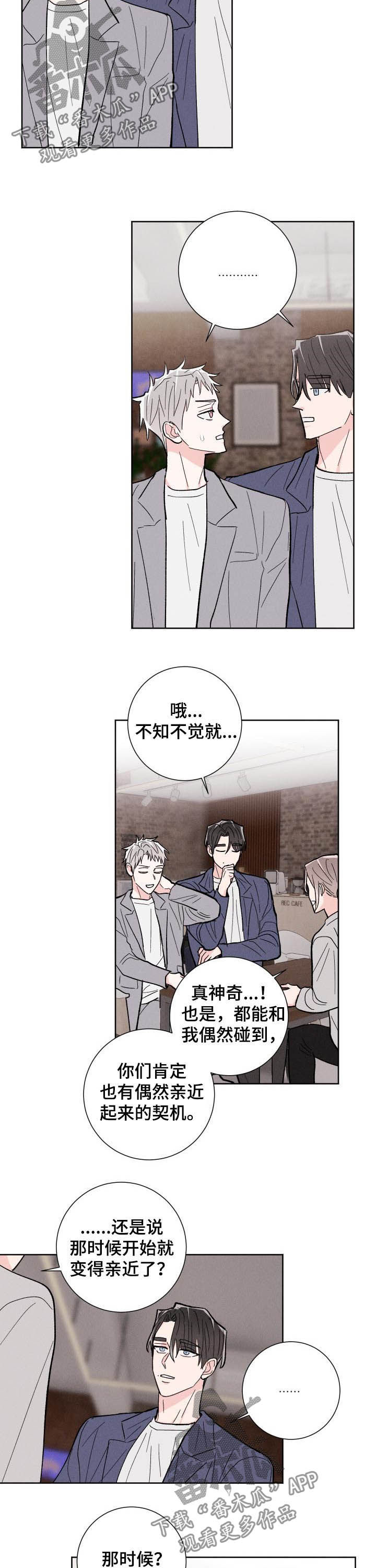 《命运纠缠》漫画最新章节第83章：【番外】高中同学免费下拉式在线观看章节第【3】张图片