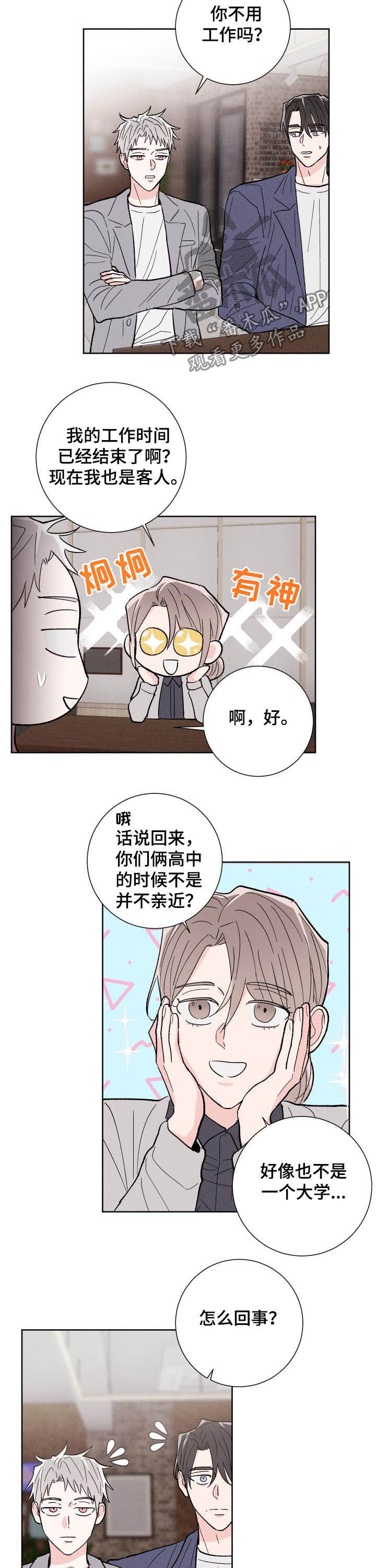 《命运纠缠》漫画最新章节第83章：【番外】高中同学免费下拉式在线观看章节第【4】张图片